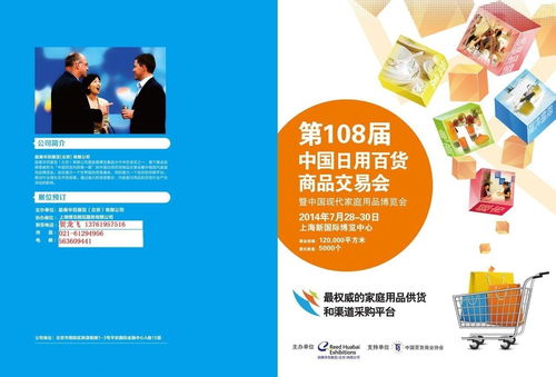 第106屆中國日用百貨商品交易會 日用百貨銷售新趨勢與市場機遇