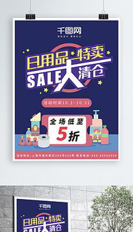 日用百貨銷售中的PSD打折元素設計 提升促銷效果的利器